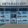 Автомагазины в Верхнеяркеево